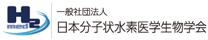 一般社団法人日本分子状水素生物会