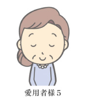 利用者の声
