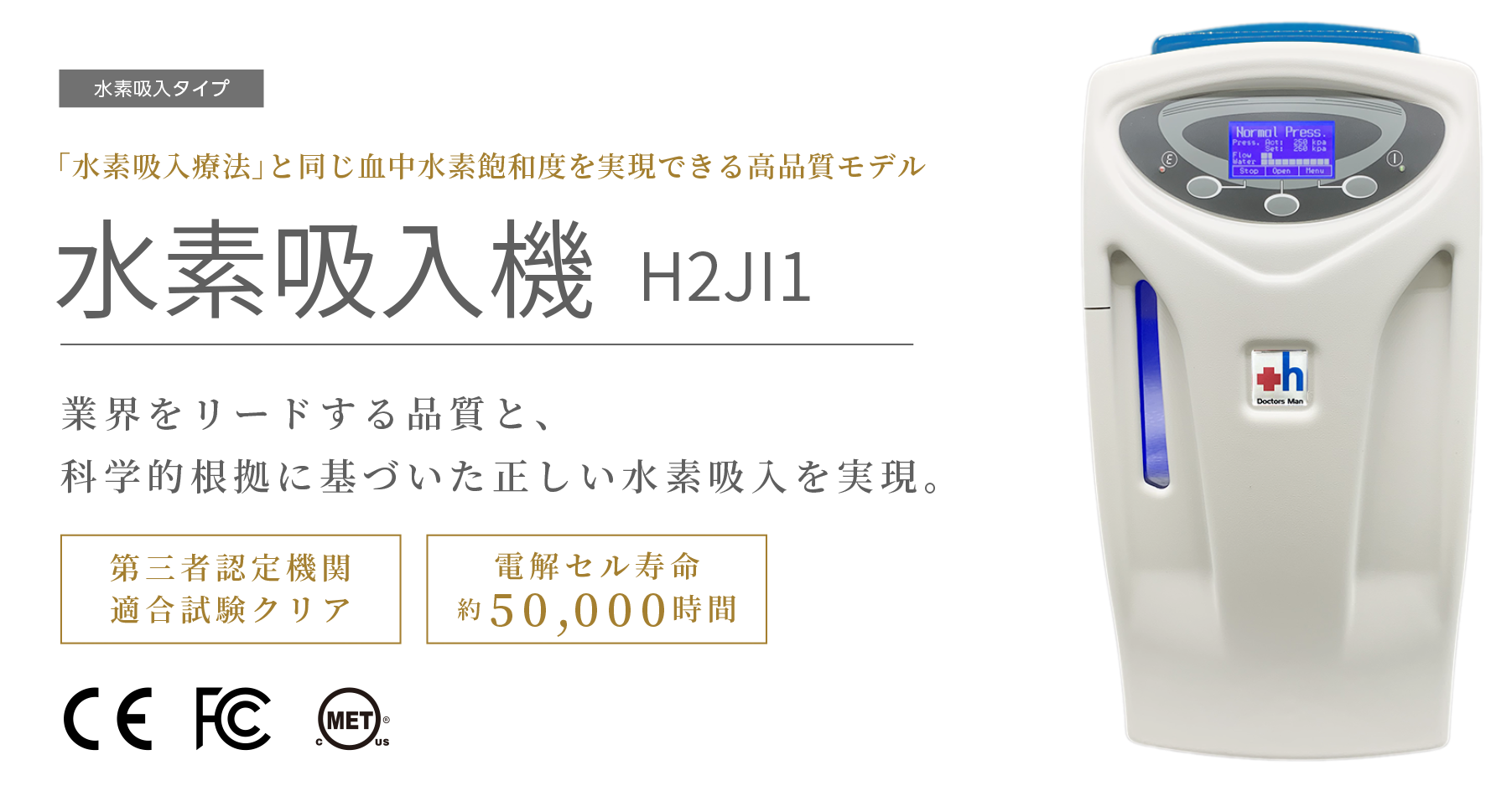 高濃度水素、時短吸引、毎日が忙しい方のための化学反応式　水素吸引器　1Ｇ09Ｌ型